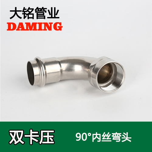 DN20*3/4 不銹鋼90度六分內(nèi)絲彎頭（304 316L）